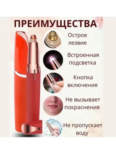 GUARD WING Триммер для бровей