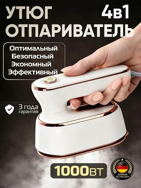 Мини утюг для одежды с отпаривателем,1000Вт,парогенератор утюг, Белый