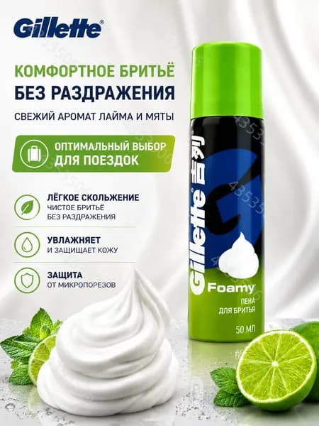 Средство для бритья, гель, 50 мл