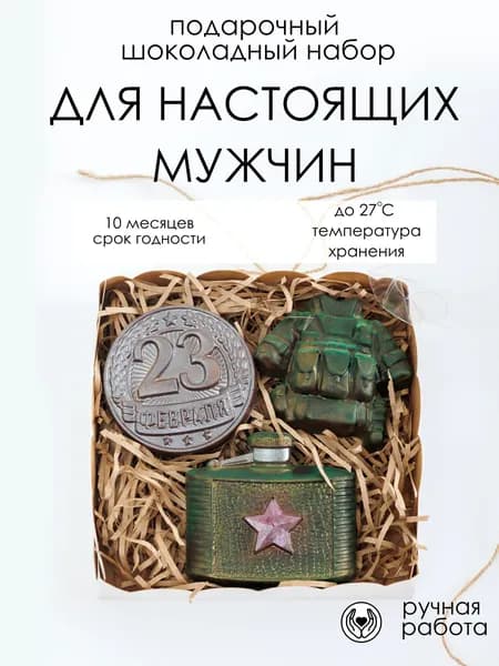 Подарочный шоколадный набор5