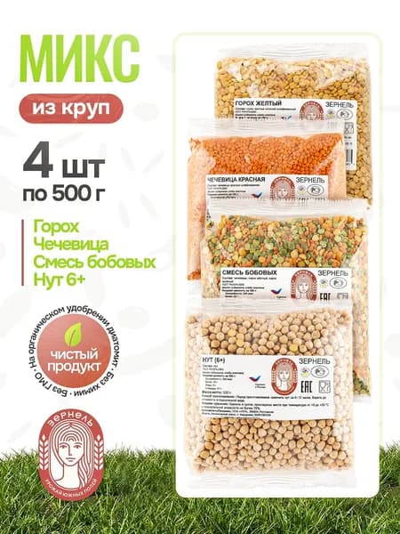 Микс из круп Горох, Чечевица, Смесь бобовых, Нут 6+ по 500гр