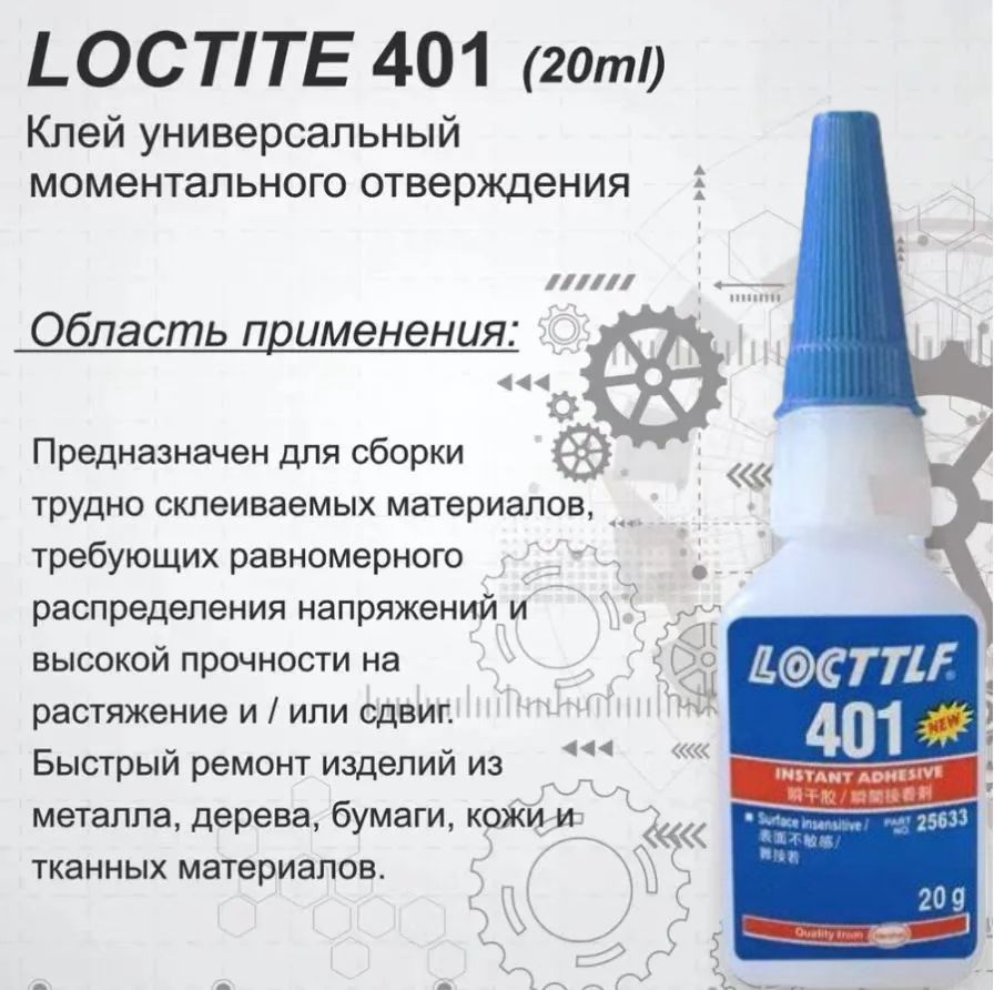 Клей строительный 19.5 мл 0.02 кг, 1 шт.