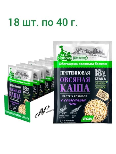 BIONOVA Протеиновая Каша Овсяная с Семенами Чиа Быстрого Приготовления 40 г -18 шт