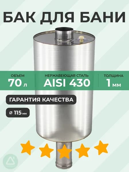 Бак-труба "Цилиндрический" 70 л 115 (1,0 м) 1 мм AISI 430