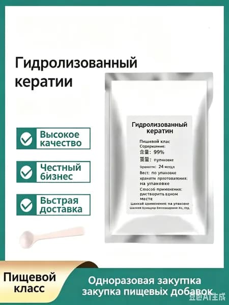 Кератин гидролизованный 50 гр