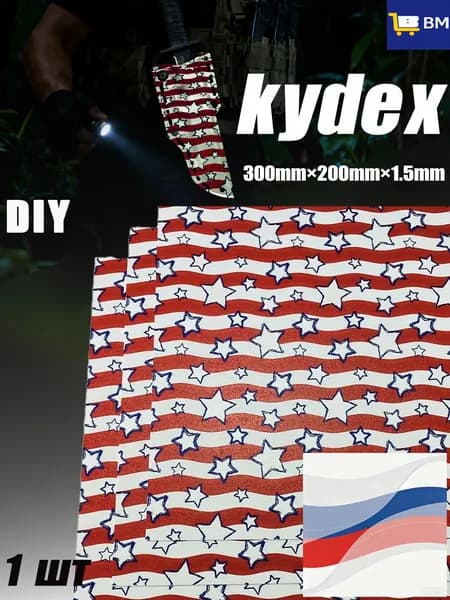 Лист Kydex MicroCamo 300x200x1.5 мм для изготовления кобур, термоформовка (1 шт)