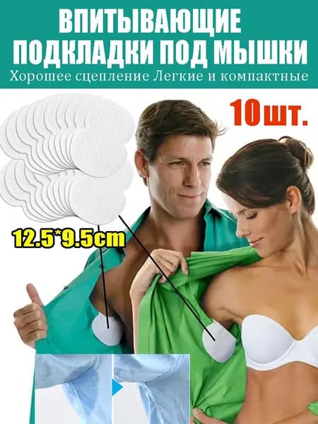 Вкладыши от пота