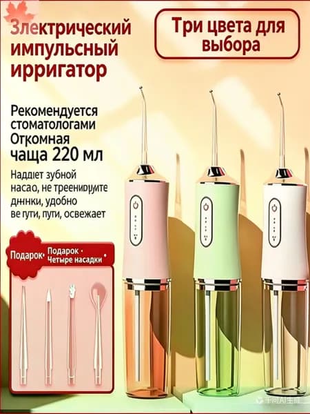 Портативный ирригатор для полости рта, беспроводной аппарат для чистки зубов, десен, брекетов, виниров и протезов, дорожный комплект