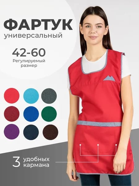 Фартук рабочий женский габардиновый красный на завязках/универсальный