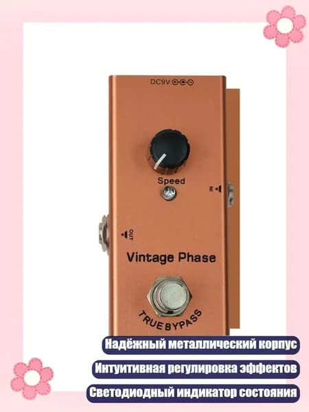Компактный процессор эффектов 9V для гитары, долговечный аксессуар, - Классическая фаза