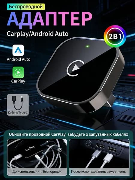 Беспроводной адаптер CarPlay и Android Auto 2-в-1VEXT , поддержка Яндекс. Навигатора. Совместим только с iOS и Android