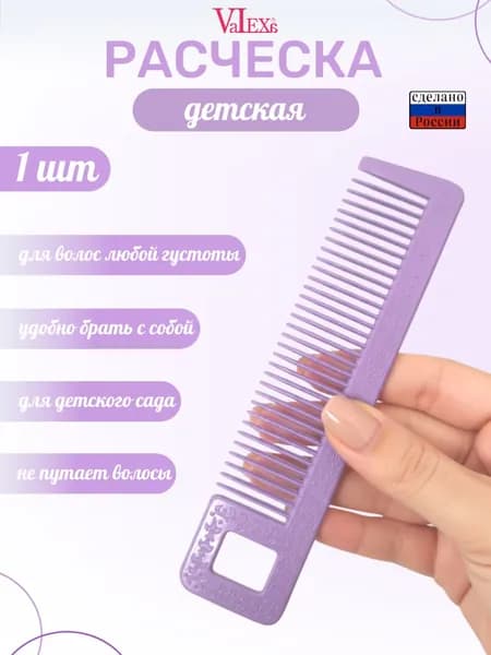 Детская расческа-гребень для волос, 1 шт, сиреневая