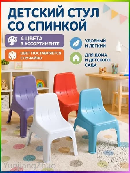 Детский стул,24х34см