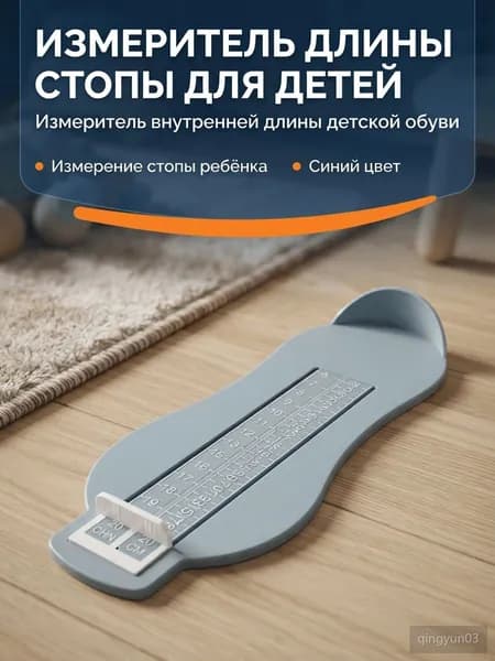 Измеритель стопы