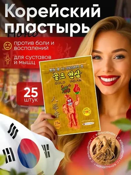 Пластырь для похудения 9см