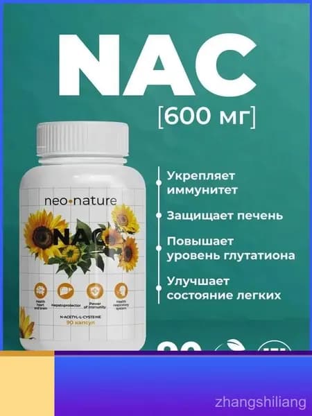 NAC, 600 мг / N-Ацетилцистеин 90 капсул для Детокса и Очищения Организма Ацетилцистеин для Печени и Защиты Клеток Мощный Антиоксидант Supplement