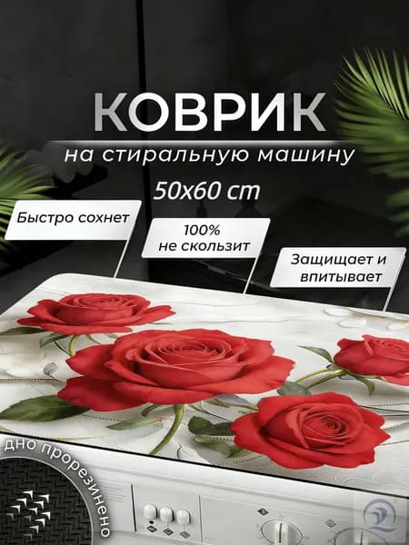 Коврик набор для ванной и туалета 50x60 см 2 мм 3d-эффект белый, красный