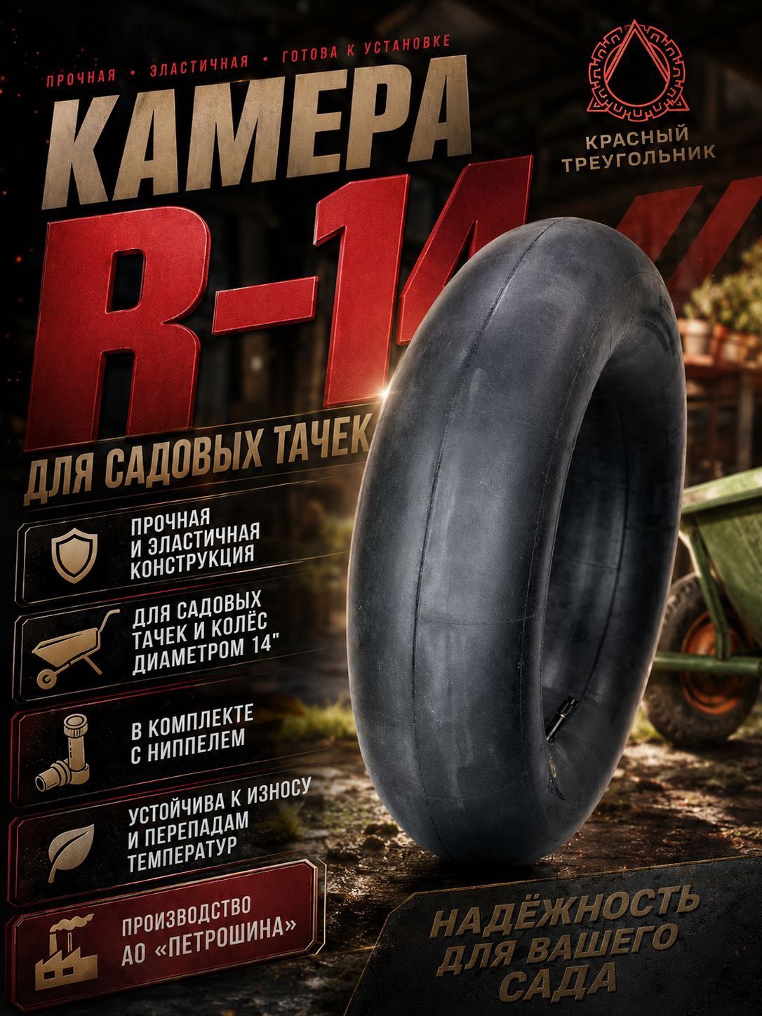 Камера колеса автомобильная 185/60 R14