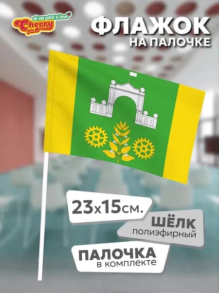 Флаг 23x15 на палочке Вимовец (Краснодарский край)