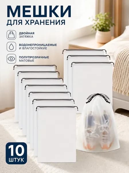 Чехол для обуви белый