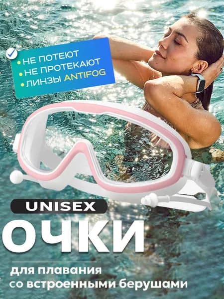Очки для плавания
