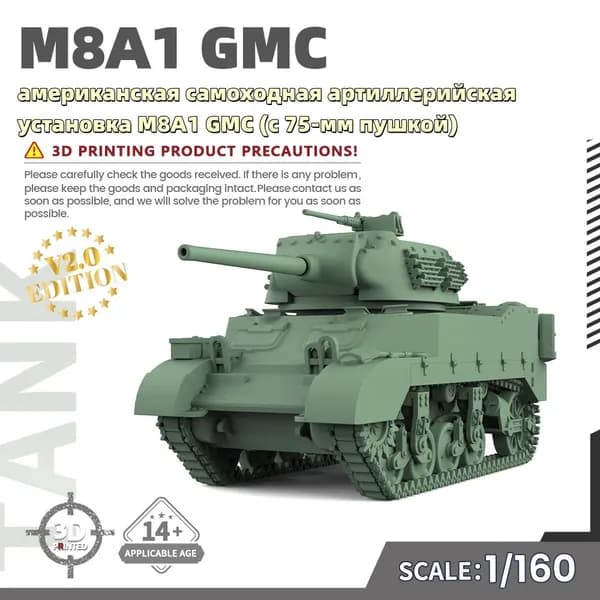 Военная модель, масштаб 1:160 американская самоходная артиллерийская установка M8A1 GMC (с 75-мм пушкой)