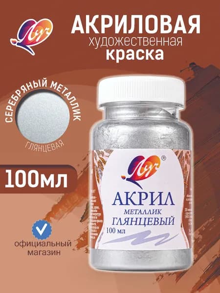 Краска акриловая 1 шт., 100.02 мл./ 137 г.