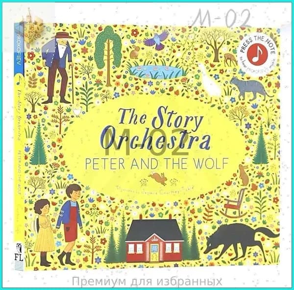 The Story Orchestra Книги с музыкой: Классика для детей через волшебные истории
