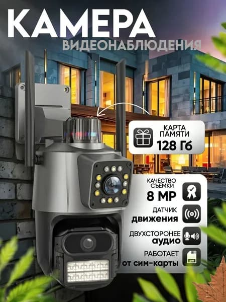 Камера видеонаблюдения уличная WiFi