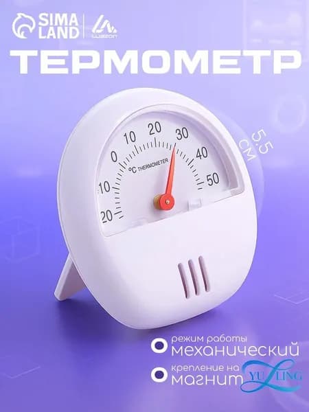 Термометр механический комнатный / Безртутный термометр дома и дачи