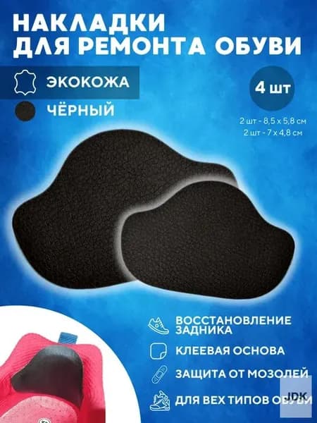 PRSO Вкладыш для обуви 4 шт