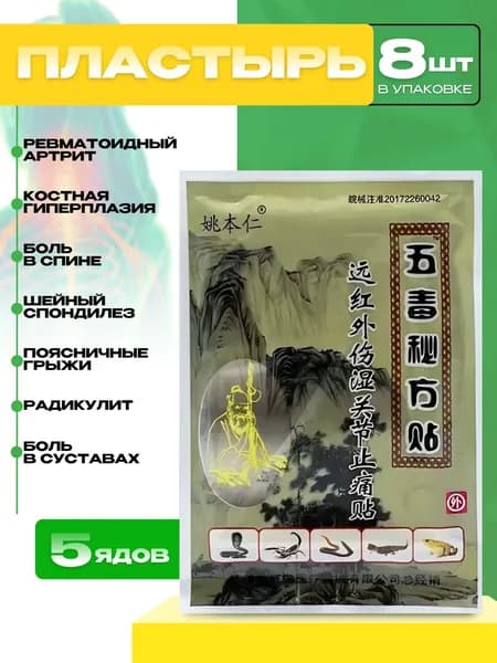 Пластырь для похудения