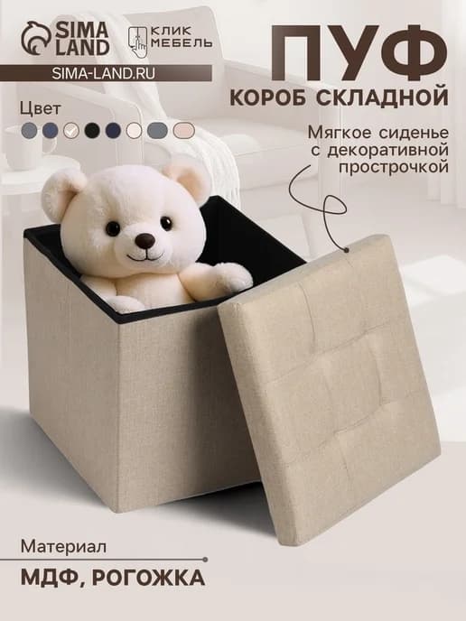Складной пуф с ящиком бежевый 380x380x380 мм