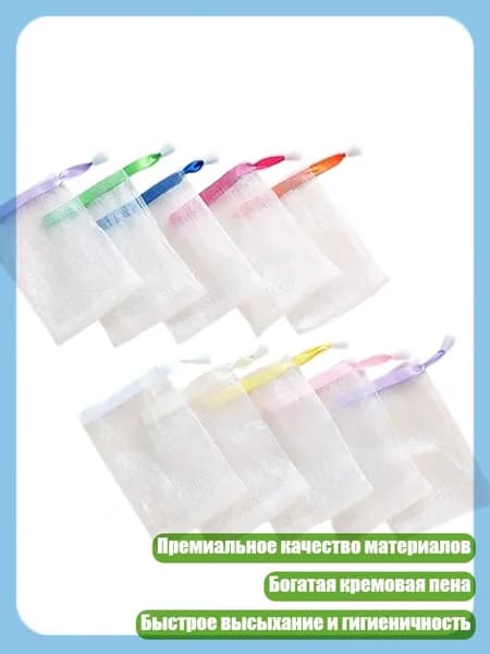 Премиальные сетчатые мешочки для мыла, удобные в использовании, прочные материалы, для ухода за чувствительной кожей и спа-процедур, 10