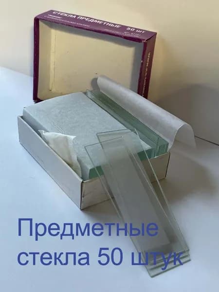 Предметные стекла для микроскопа
