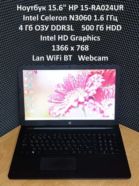 HP 15-ra024ur Ноутбук 15.6", Intel Celeron N3060, RAM 4 ГБ, HDD 500 ГБ, Intel HD Graphics, Windows Pro, (425), черный, Русская раскладка