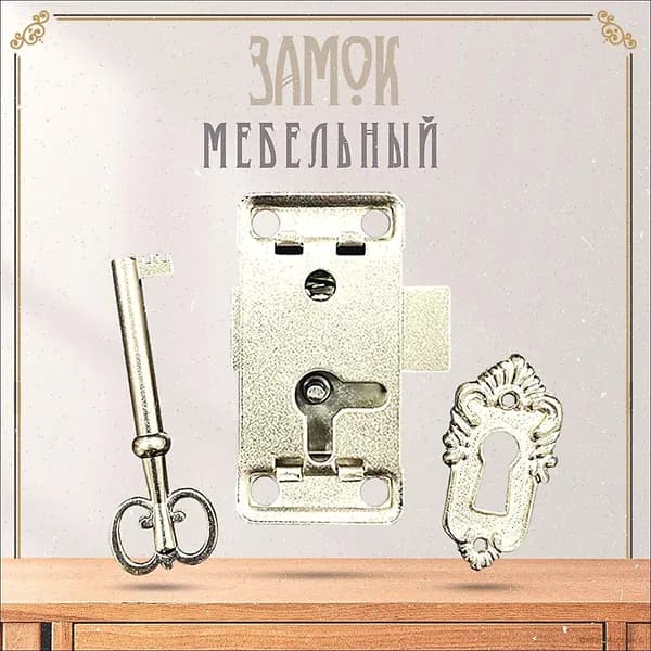 Замок мебельный накладной для ящика, шкафа антикварный в стиле ретро винтаж