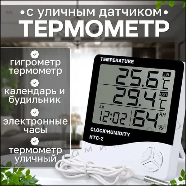 Эксклюзивная метеостанция