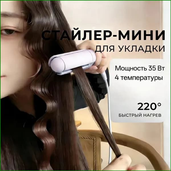 Бестселлер, автоматическая плойка