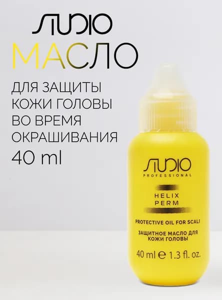 STUDIO Средство для защиты кожи при окрашивании, 40 мл