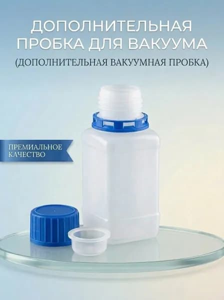 Банка пластиковая лабораторная квадратная 100мл с крышкой и дополнительным уплотнителем, для растворов, химических реакций,