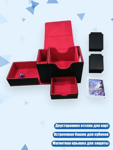 Двусторонний органайзер для карт с башней для кубиков, Черный и красный