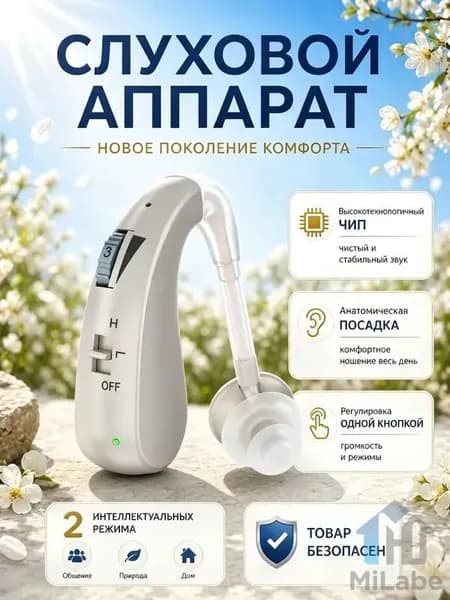 Слуховые аппараты для пожилых людей с зарядным устройством и усилителем звука, серебристого цвета