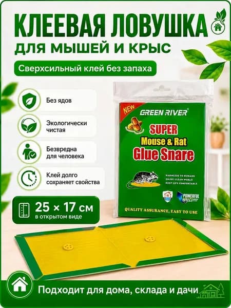 Клеевая ловушка для мышей и крыс 25 17 см