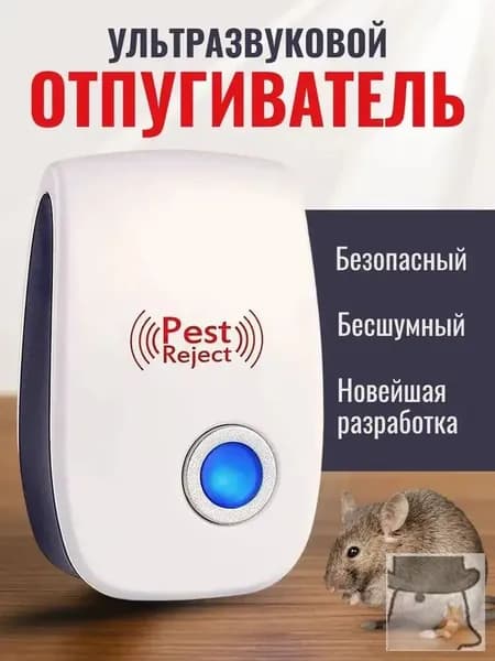 Мощный ультразвуковой отпугиватель комаров и грызунов