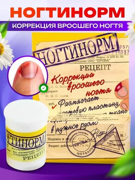 Крем ногтинорм для коррекции вросшего ногтя 15 мл
