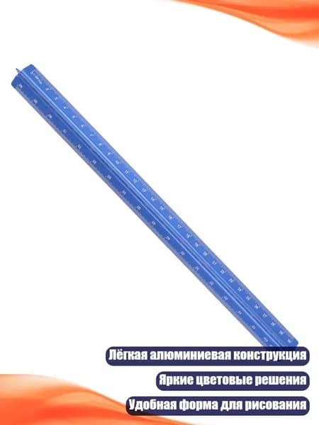 Алюминиевая треугольная масштабная линейка, Синий - 30cm