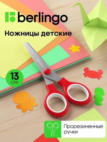 Детские ножницы канцелярские, безопасные