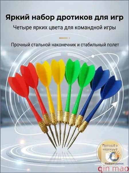 Набор для игры в дартс