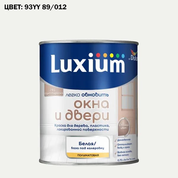 Краска колерованная для окон и дверей на водной основе Luxium by Dulux Окна и двери полуматовая база BW 0.75 л (Готовый цвет: 93YY 89/012 - Товар под заказ)
